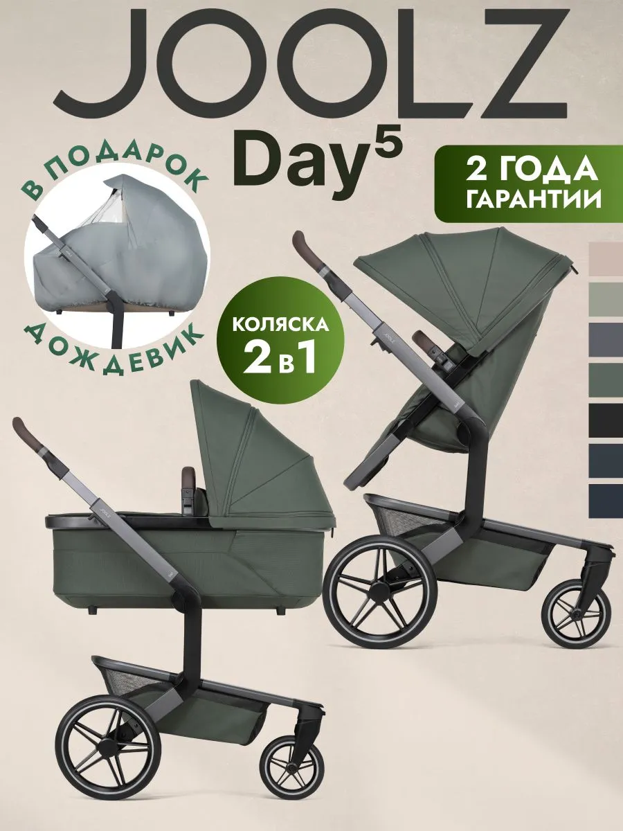 Коляска 2 в 1 JOOLZ DAY5 Forest Green
