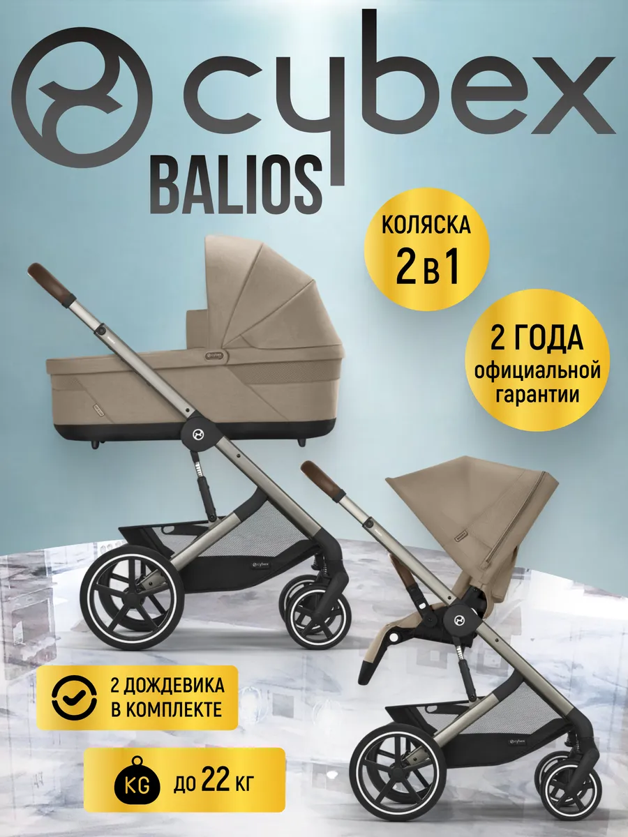 Коляска 2 в 1 Cybex Balios S LUX Almond Beige
