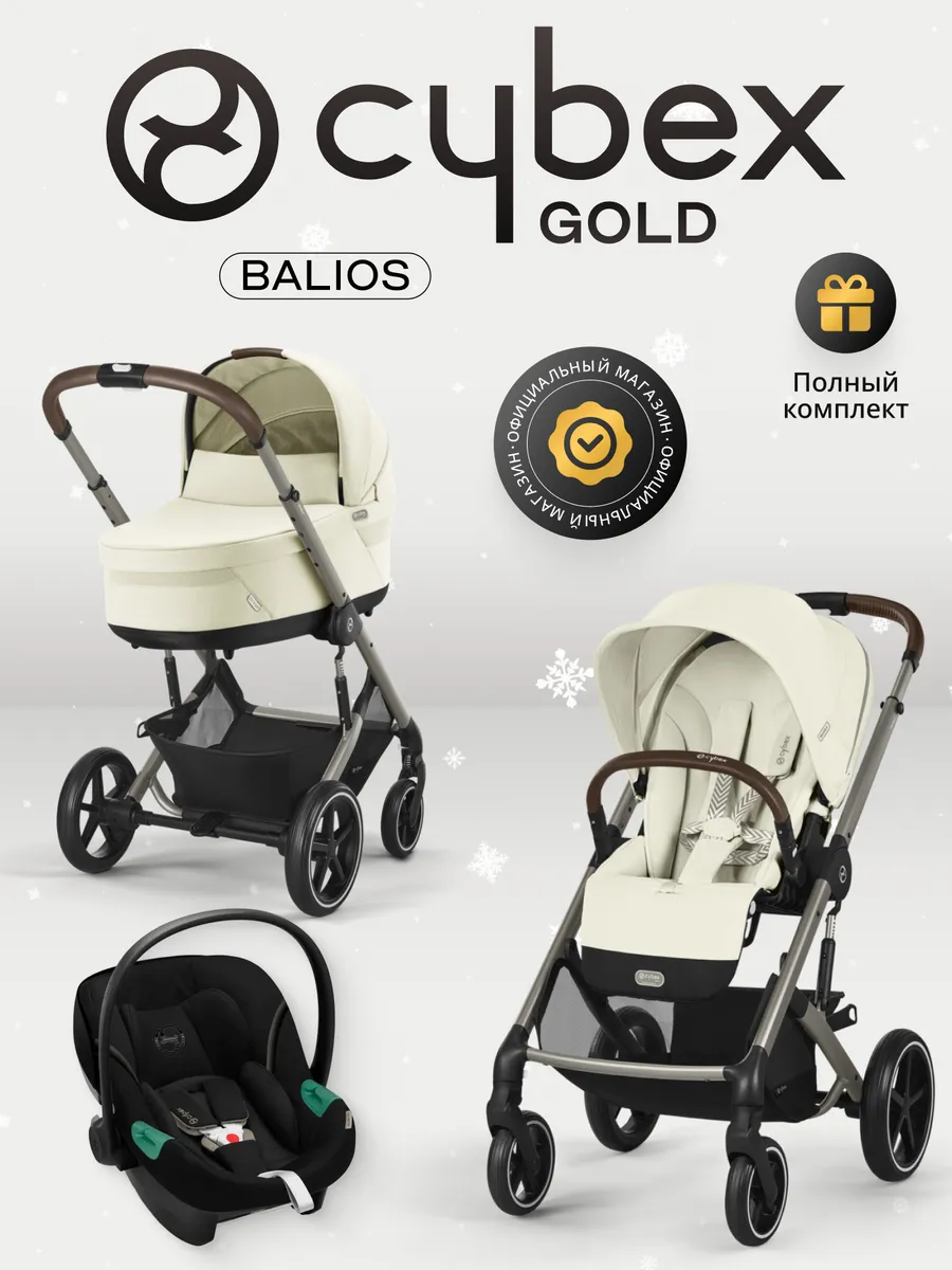 Balios S LUX NEW 3 в 1 Seashell Beige