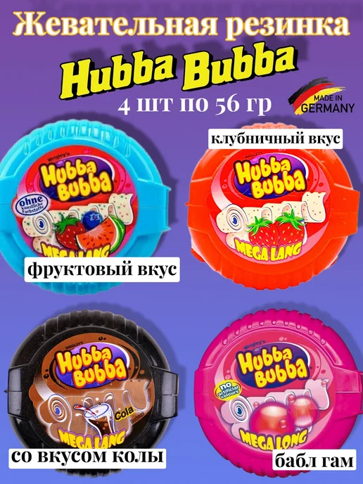 Hubba Bubba Хуба Буба жевательная резинка Ассорти, 4 шт