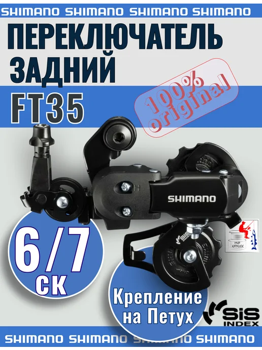 Shimano Задний переключатель на велосипед Шимано, вариант