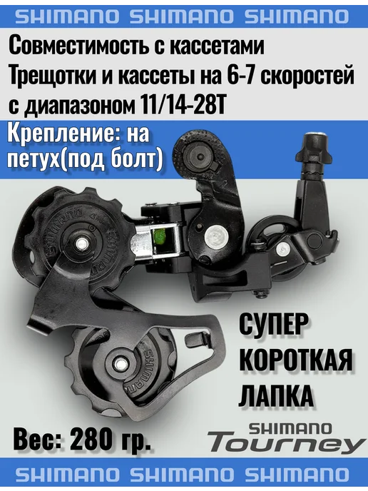 Shimano Задний переключатель на велосипед Шимано, вариант, фото 2