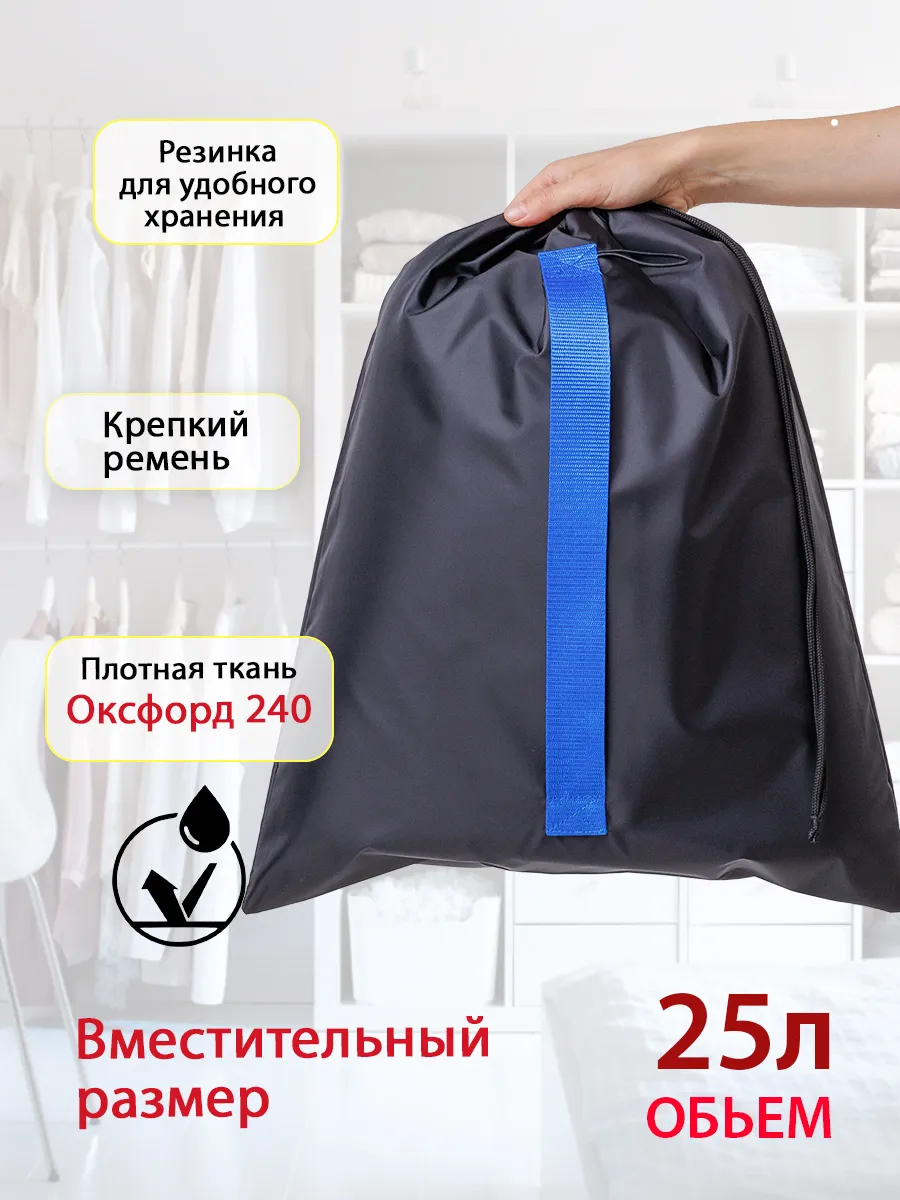 Мешок для хранения вещей и игрушек 45х55 см