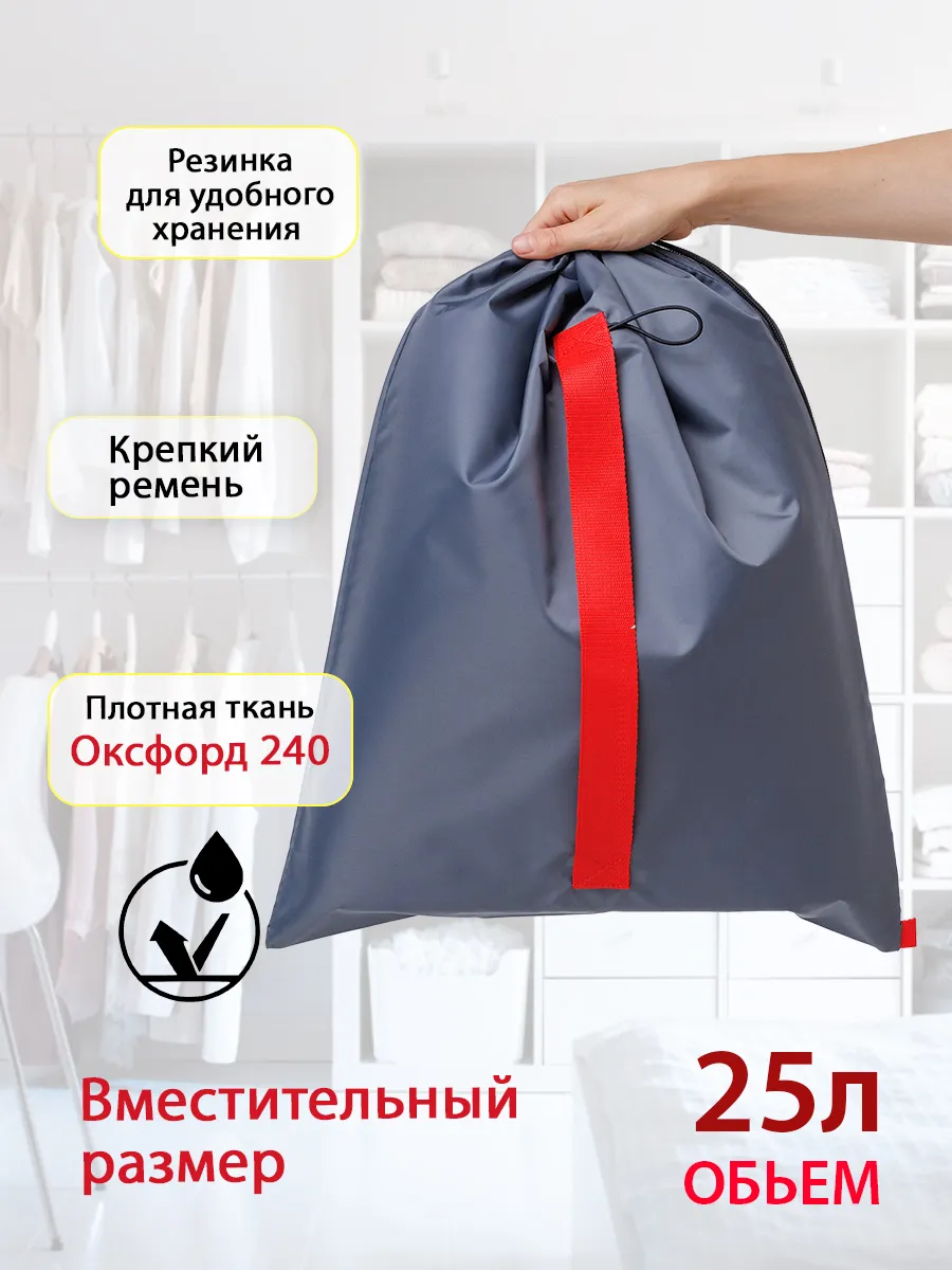 Мешок для хранения вещей и игрушек 45х55 см