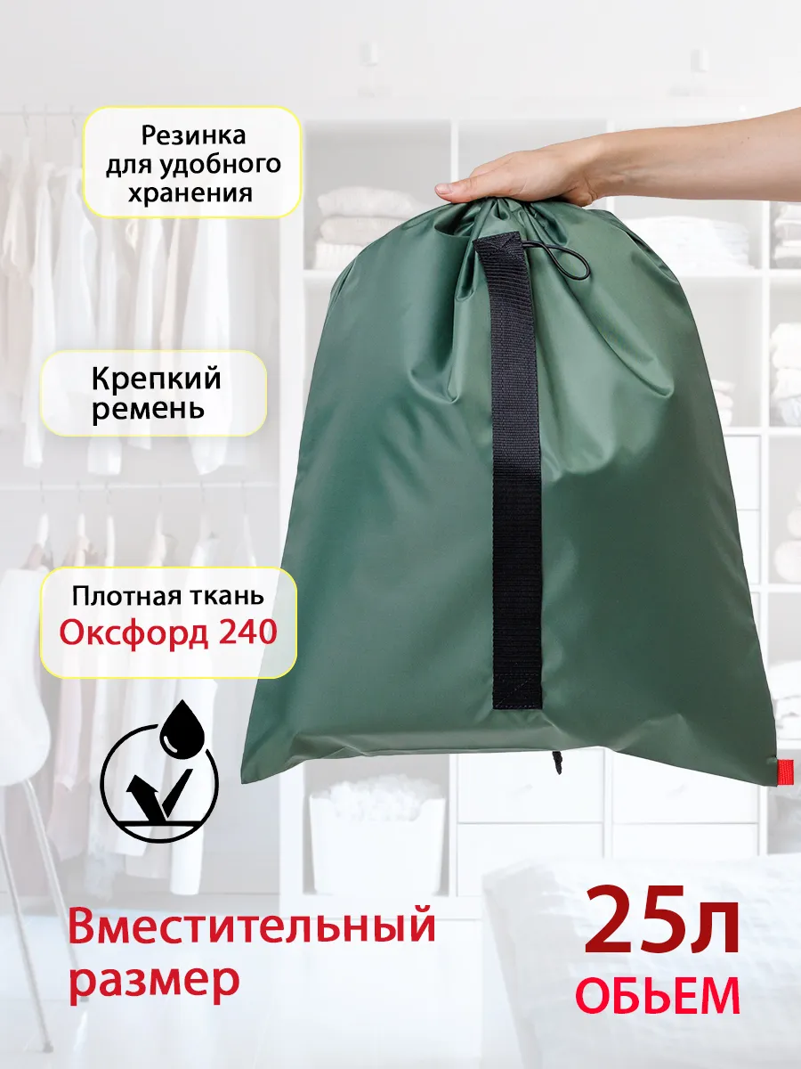 Мешок для хранения вещей и игрушек 45х55 см