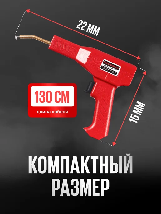 Паяльник для пластика 50 Вт со скобами в кейсе, 50 Вт, фото 2
