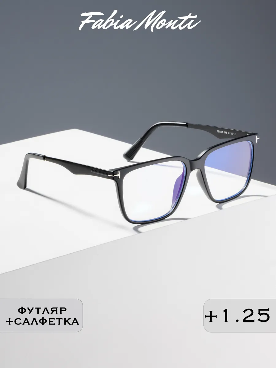 Антибликовые очки для зрения +1.25 корригирующие