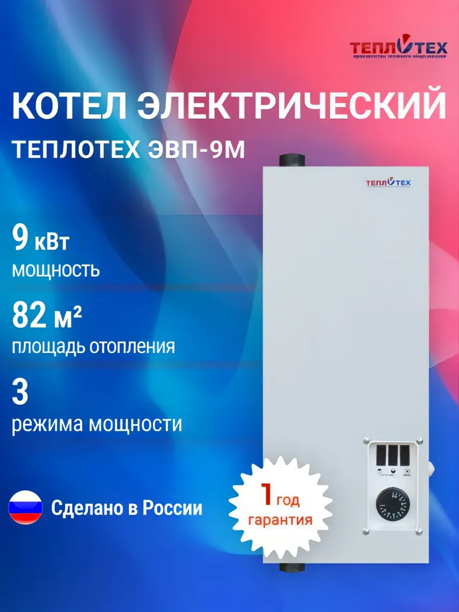 Котел электрический для отопления настенный ЭВП-9М