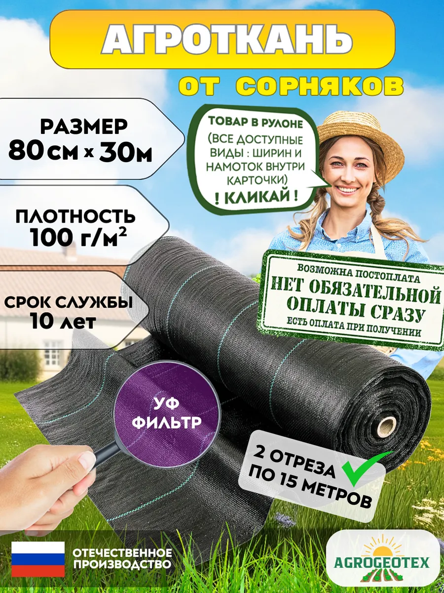 Укрывной материал для грядок агротекстиль черный от сорняков