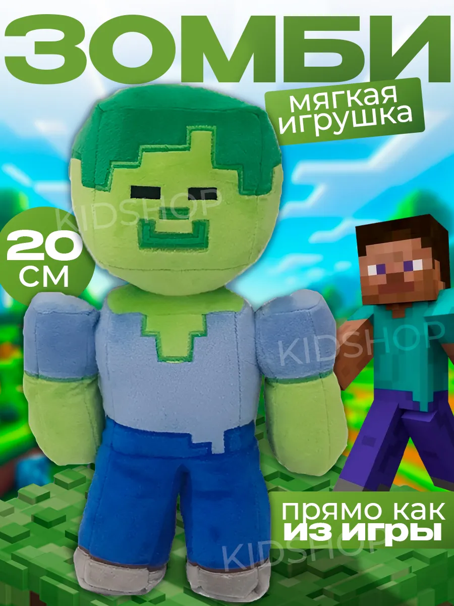 Мягкая игрушка плюшевый зомби из Майнкрафт Minecraft