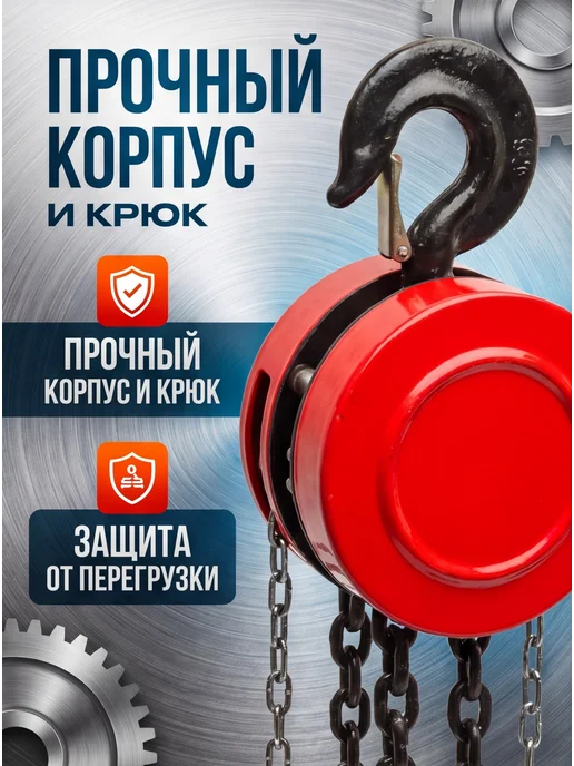 Таль цепная ручная усиленная 1 т, вариант, фото 3