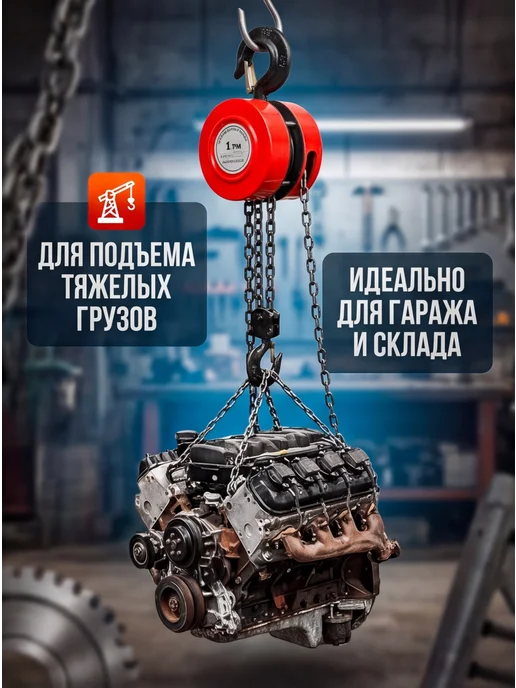 Таль цепная ручная усиленная 1 т, вариант, фото 4