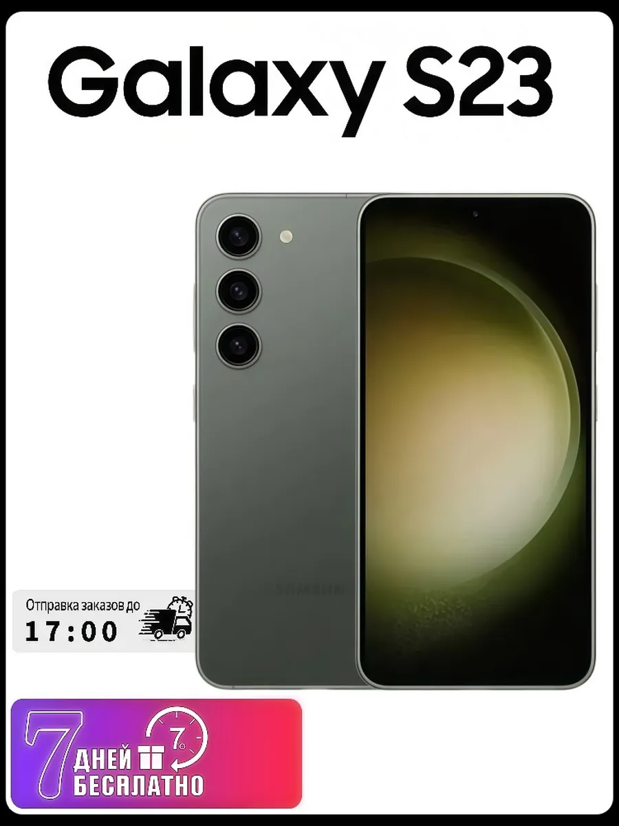 Galaxy s23 256 ГБ зеленый
