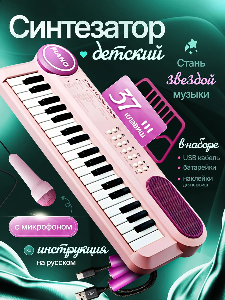 Детский синтезатор пианино