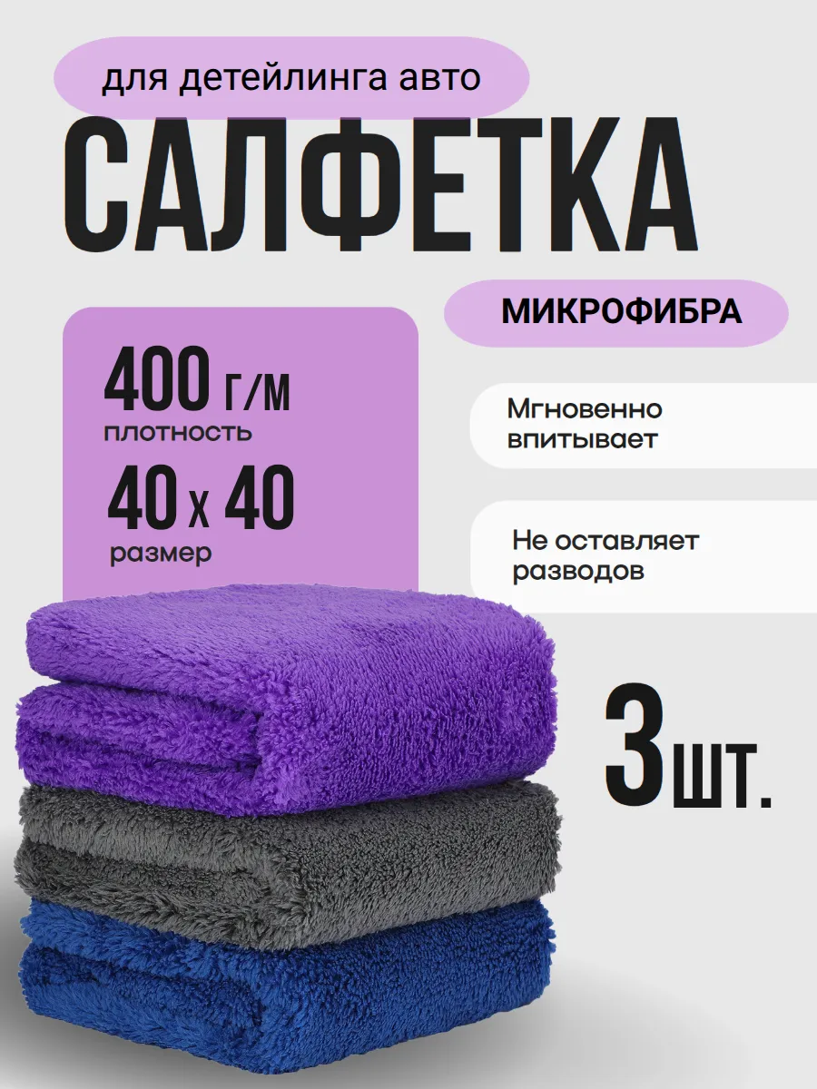 Микрофибра тряпка для авто