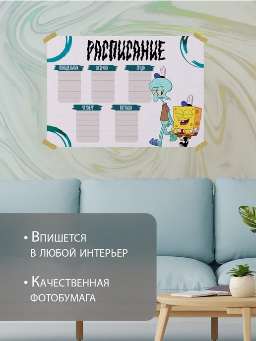 Гипсан Расписание настенное"Губка Боб Спанч боб SpongeBob ", белый, фото 2
