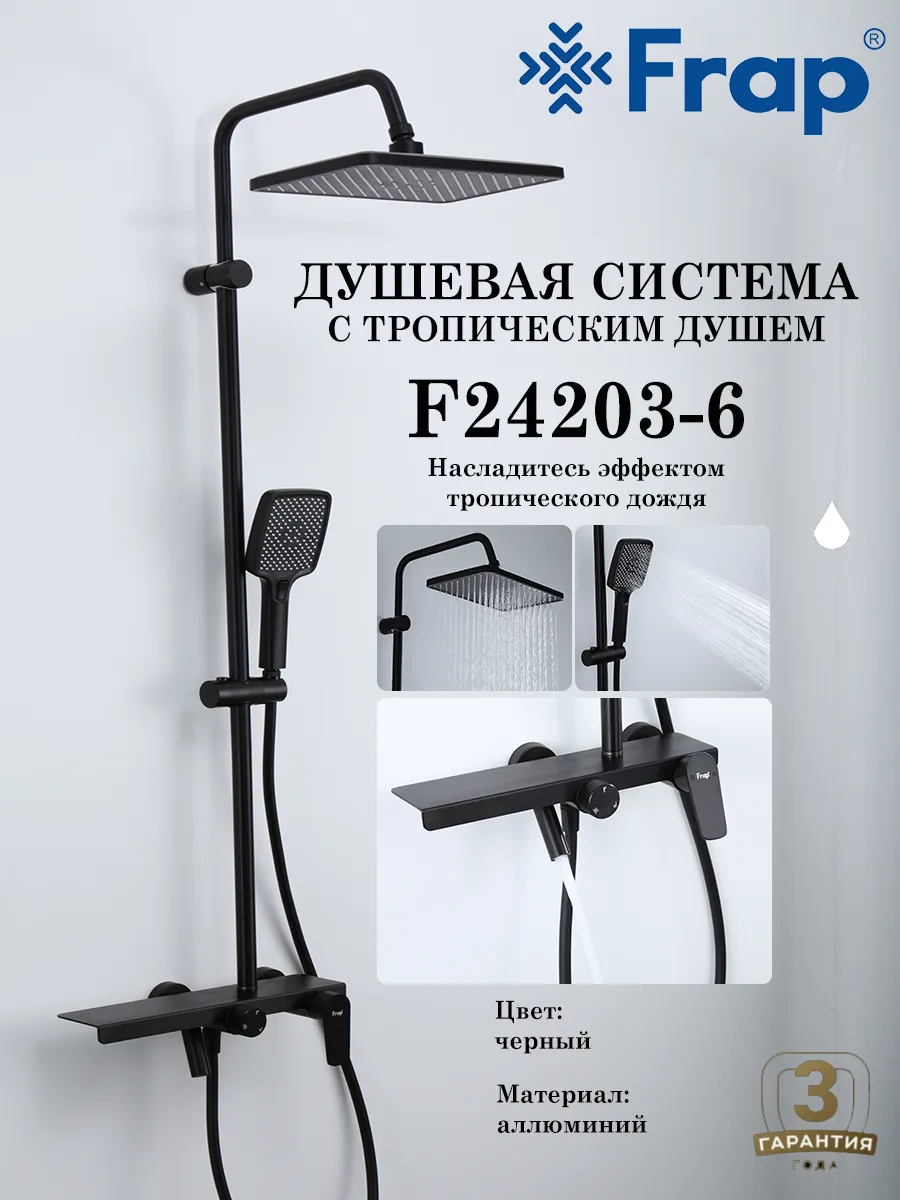 Душевая система с тропическим душем Frap F24203-6