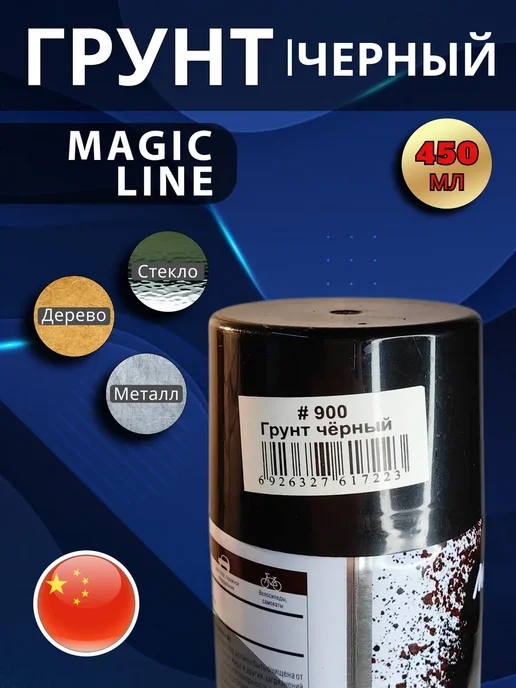Magic Line Грунт черный MAGICLINE RAL 9004, 450мл, 450 мл, фото 2