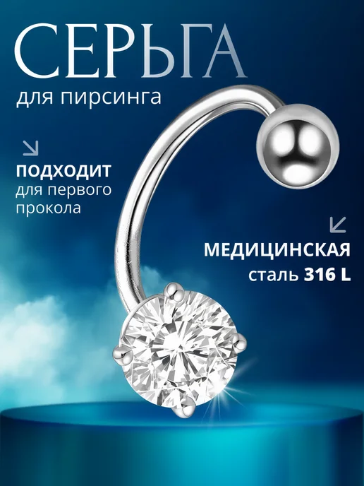 Рояль_Ангел Пирсинг циркуляр для уха, хряща, вариант, фото 3