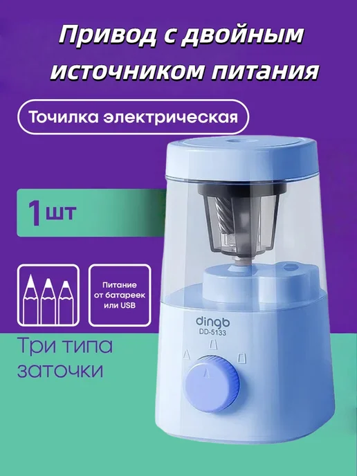 Электрическая точилка для карандашей с контейнером, синий