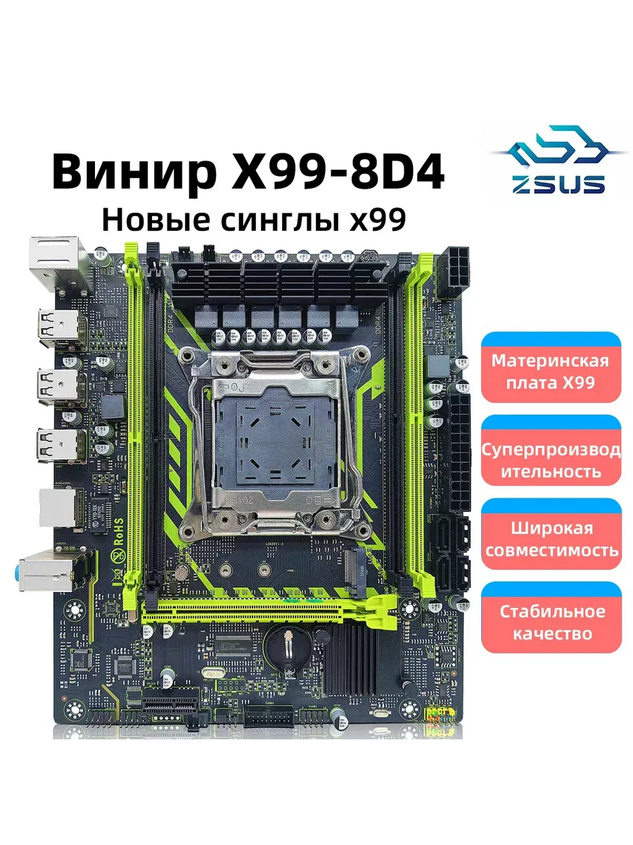 Материнская плата X99 LGA 2011-3 2хDDR4 NVME M.2 mАТХ