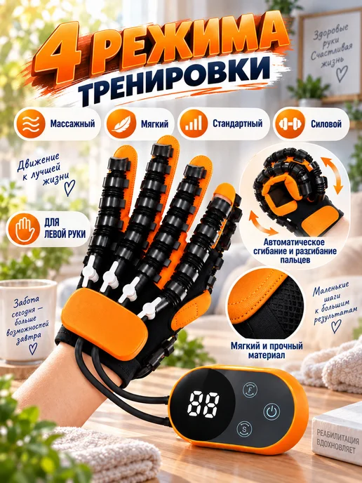 Перчатка для реабилитации после инсульта роботизированная S, вариант, фото 2