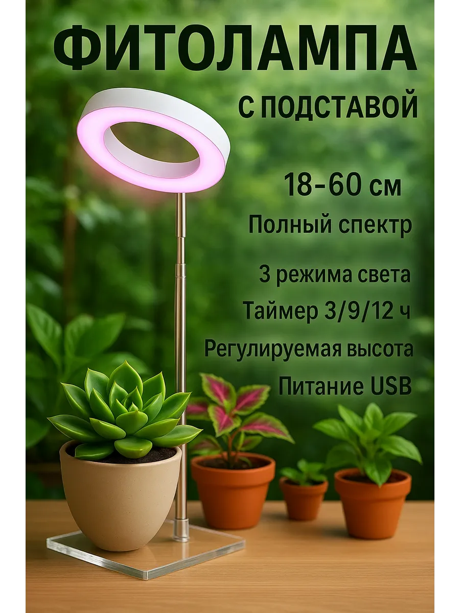 Фитолампа UV для растений и рассады