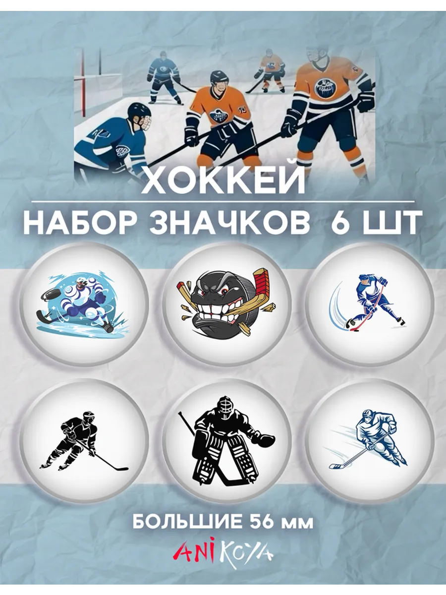 Значки на рюкзак хоккей