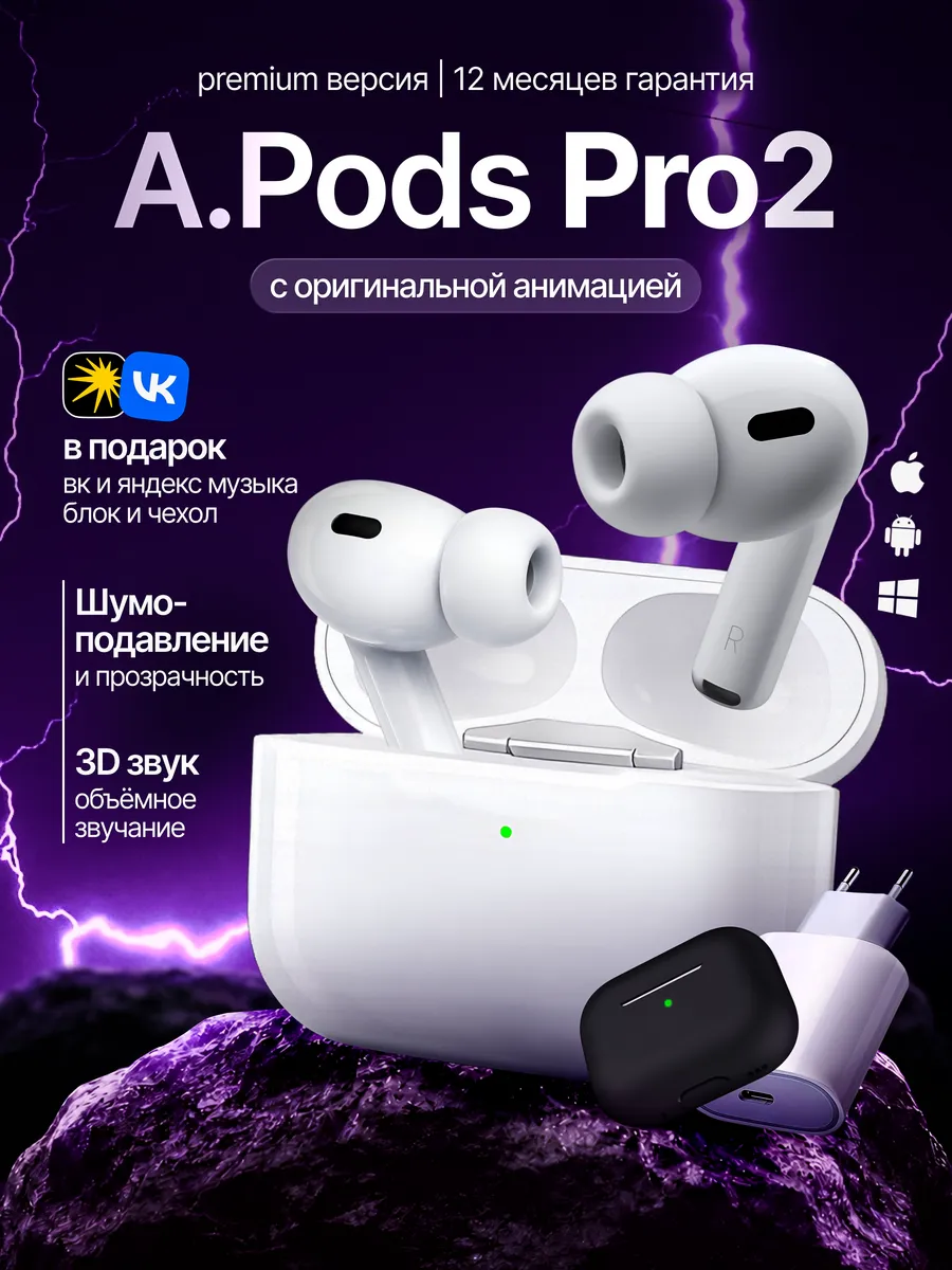 Наушники беспроводные Air Pro 2 для iPhone и Android
