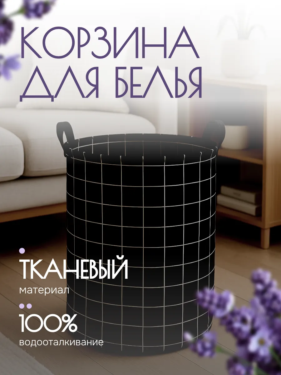 Корзина для белья тканевая складная 45 л, чёрная, круглая