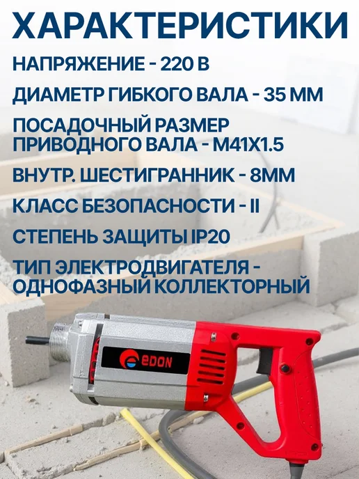 Edon Вибратор глубинный строительный для бетона, вариант, фото 6