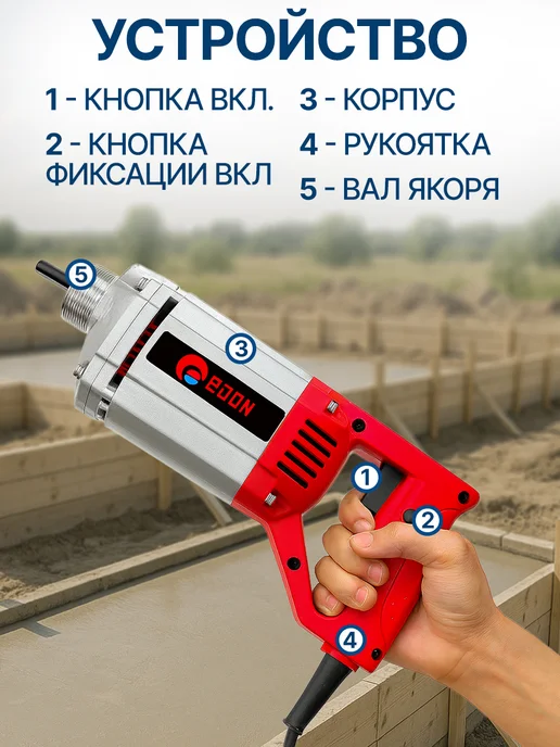 Edon Вибратор глубинный строительный для бетона, вариант, фото 8