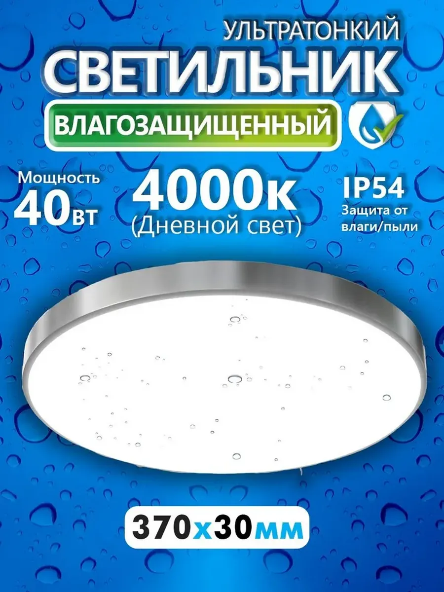 Светодиодный светильник на потолок круглый 40Вт 4000K