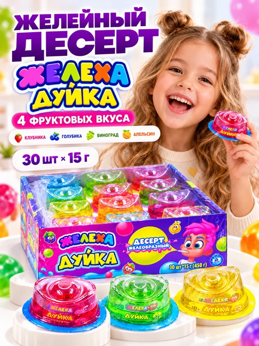 Холодок Десерт желейный Желеха Дуйка 30шт по 15гр, 30 шт, 15 г