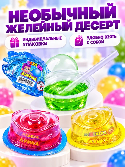 Холодок Десерт желейный Желеха Дуйка 30шт по 15гр, 30 шт, 15 г, фото 2