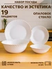 Набор столовой посуды 19 предметов GT 497931443 купить за 2 333 ₽ в интернет‑магазине Wildberries
