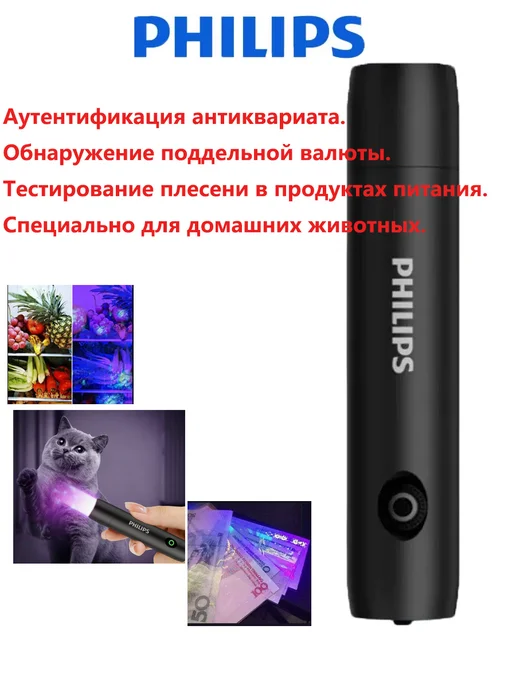 PHILIPS УФ-лампа Wood SFL2091, черный