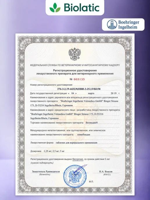 Boehringer Ingelheim Ветмедин S 1,25мг 50 табл для собак, 5мг, фото 3