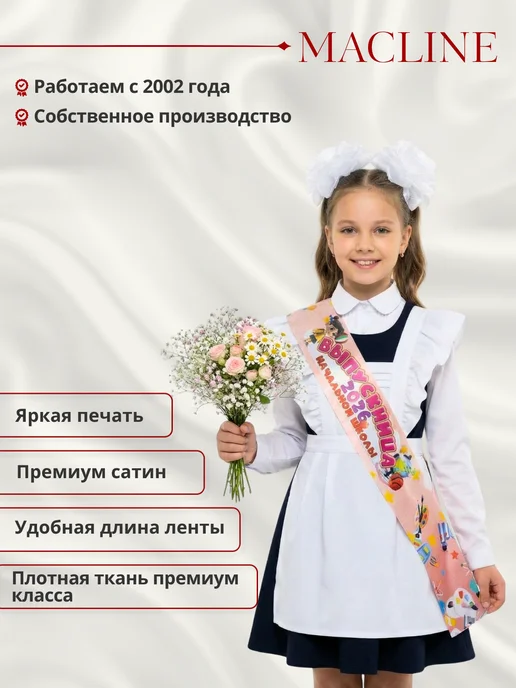 Macline Лента Выпускница начальной школы 2026, розовый, 5 шт, фото 3