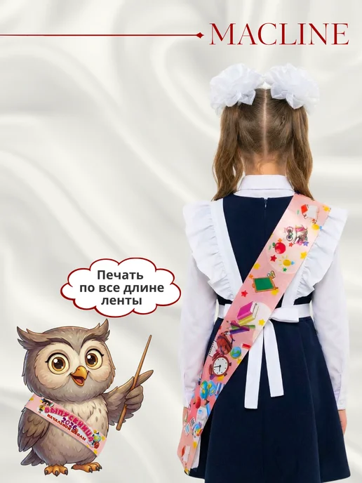 Macline Лента Выпускница начальной школы 2026, розовый, 5 шт, фото 4