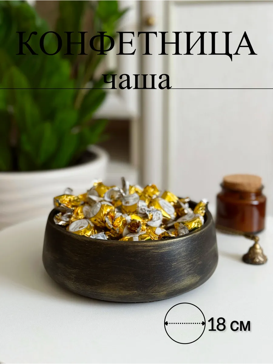 Конфетница круглая чёрная, ваза для конфет