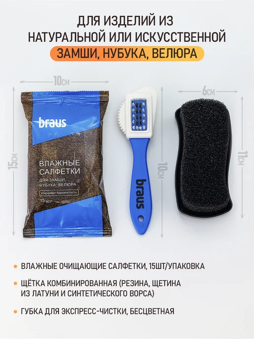 BRAUS Набор для чистки обуви из замши и нубука, вариант, фото 2