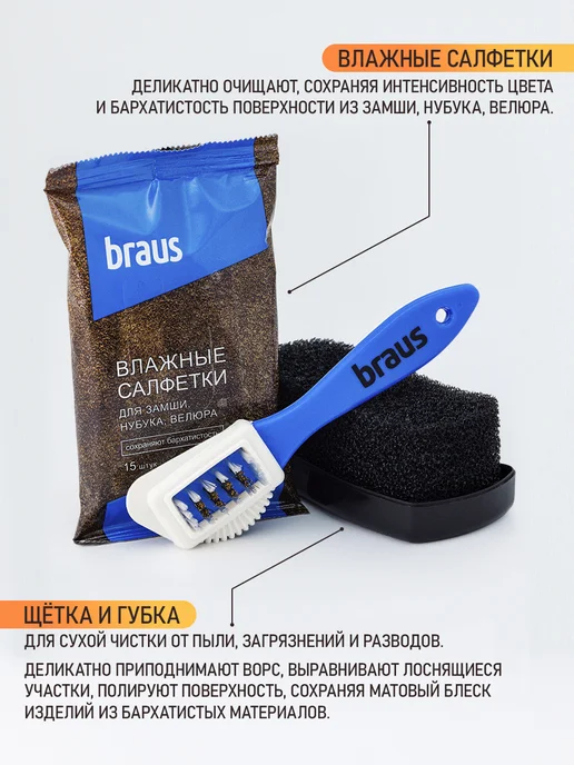 BRAUS Набор для чистки обуви из замши и нубука, вариант, фото 3