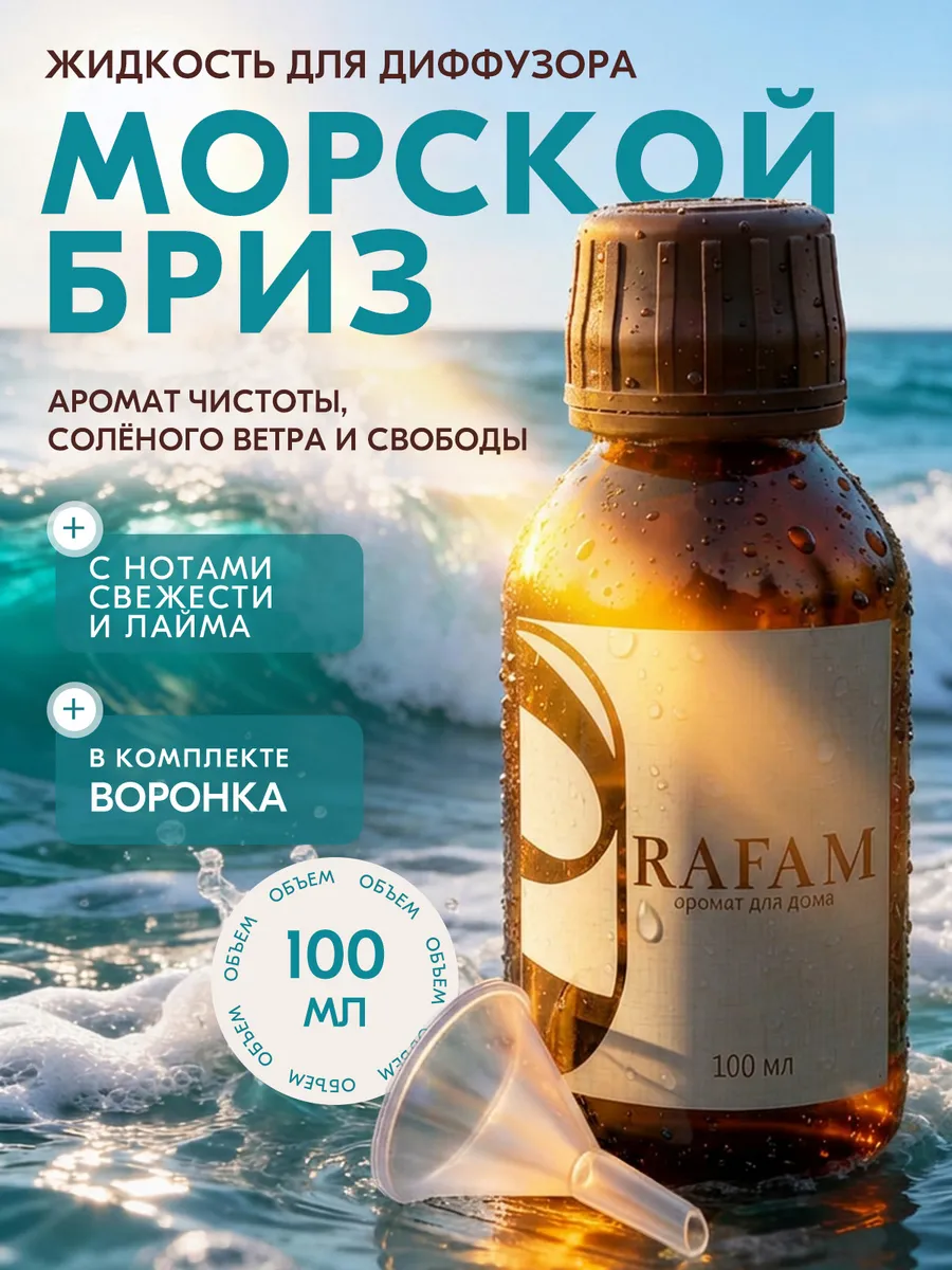 Жидкость для диффузора ароматическая сменный рефил