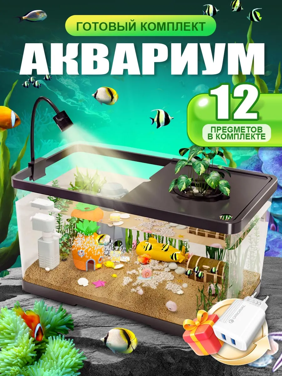 Аквариум