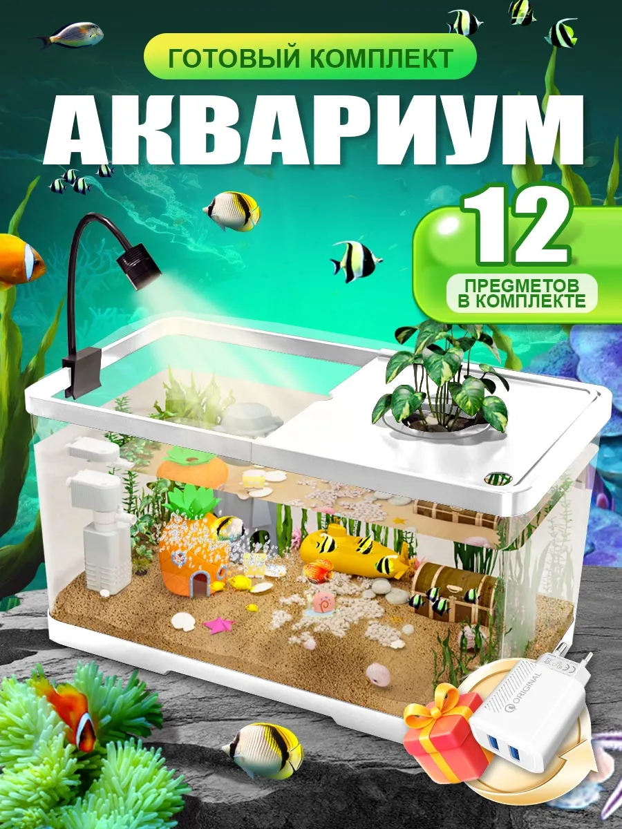 Аквариум