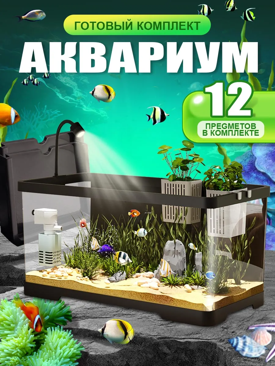 Аквариум для рыбок