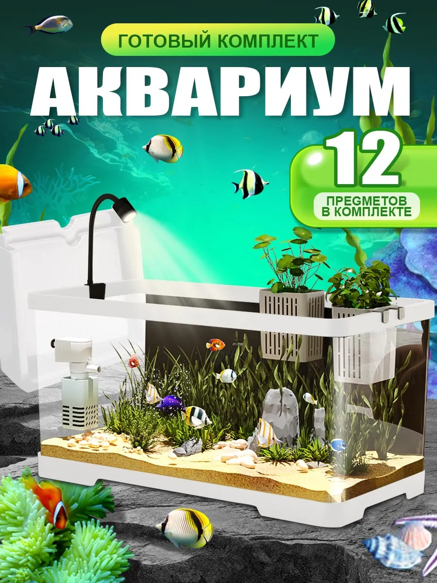 Аквариум для рыбок