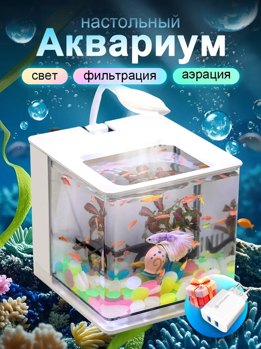 Аквариум для рыбок