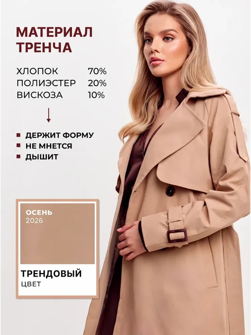 Vio Design Тренч укороченный осенний, вариант, фото 4